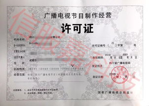 四川省廣播電視局2019年節(jié)目制作經(jīng)營機(jī)構(gòu)雙隨機(jī)檢查結(jié)果公示: 您家許可證在列嗎？